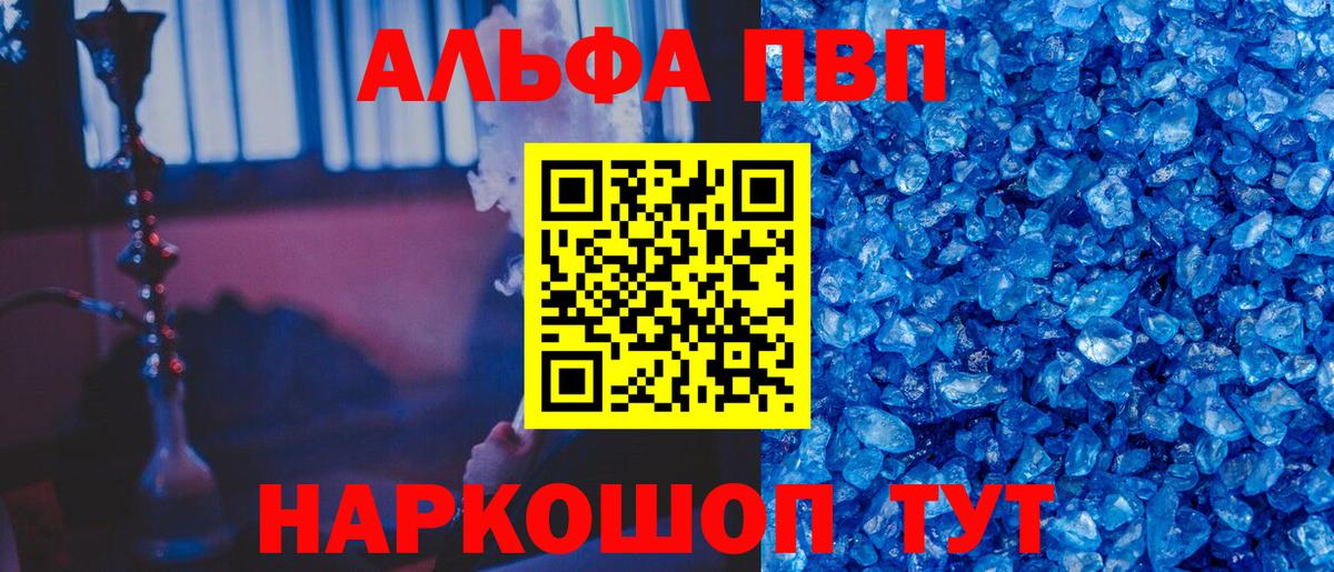 Черногорск  Alpha-PVP Crystall  Вход с VPN 
