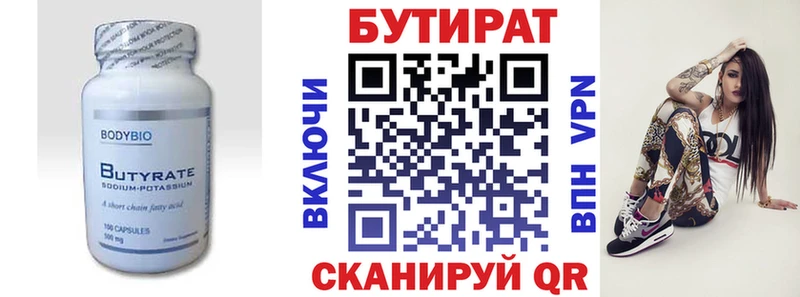Бутират бутик где продают OMG сайт Черногорск