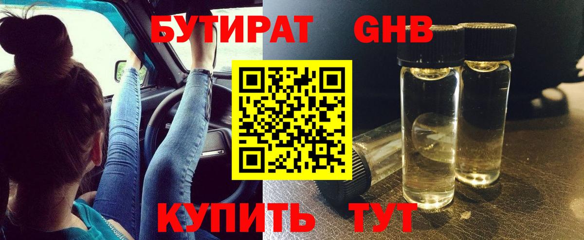 Черногорск  БУТИРАТ GHB  Вход с VPN 