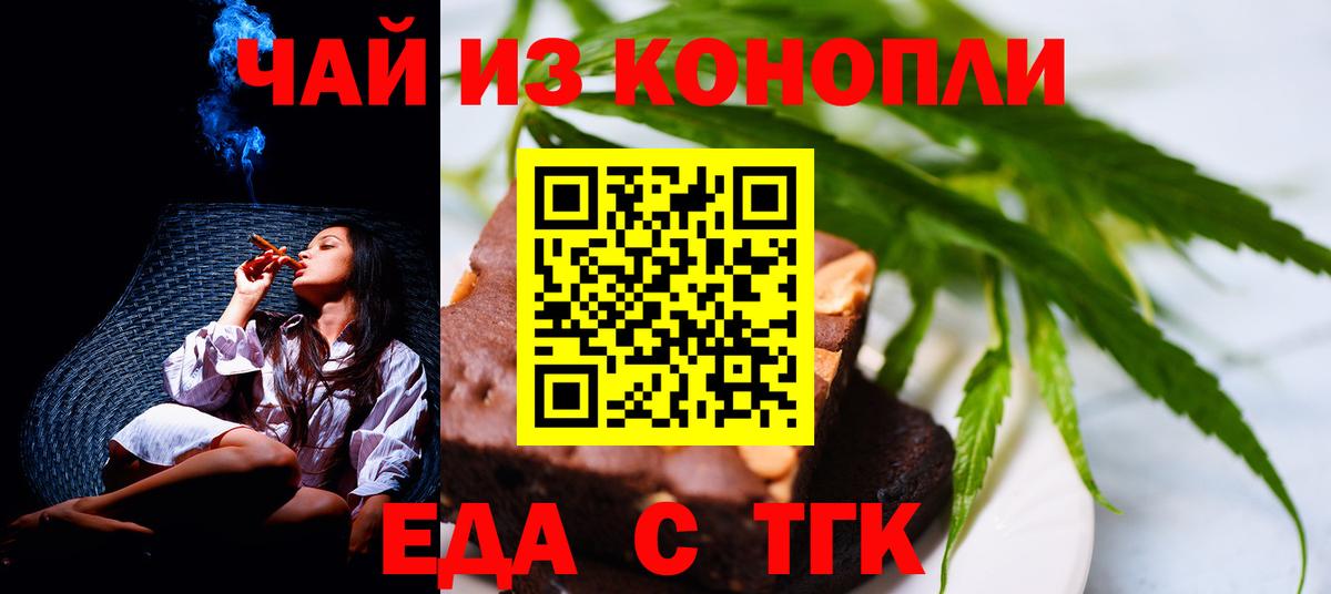 Черногорск  Еда ТГК марихуана  Вход с VPN 