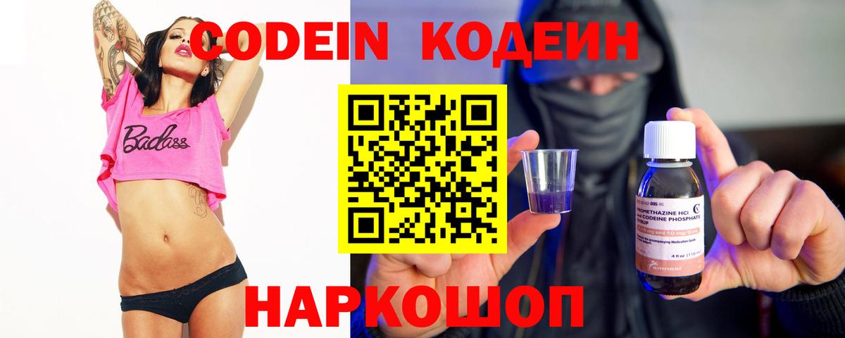 продажа наркотиков  Codein напиток Lean (лин)  Вход с VPN  Черногорск 