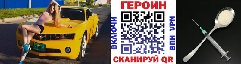 Героин хмурый  Черногорск 