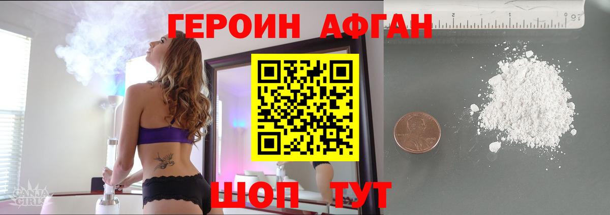 Черногорск  ГЕРОИН Афган  Героин  Вход с VPN 