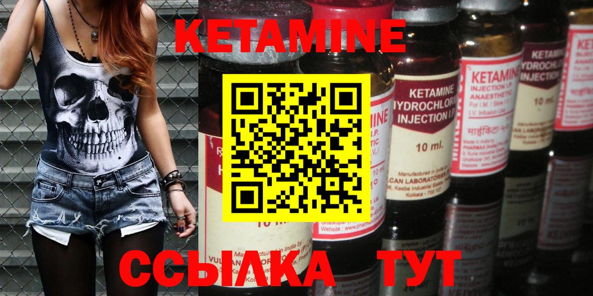 КЕТАМИН VHQ  Вход с VPN  Черногорск 