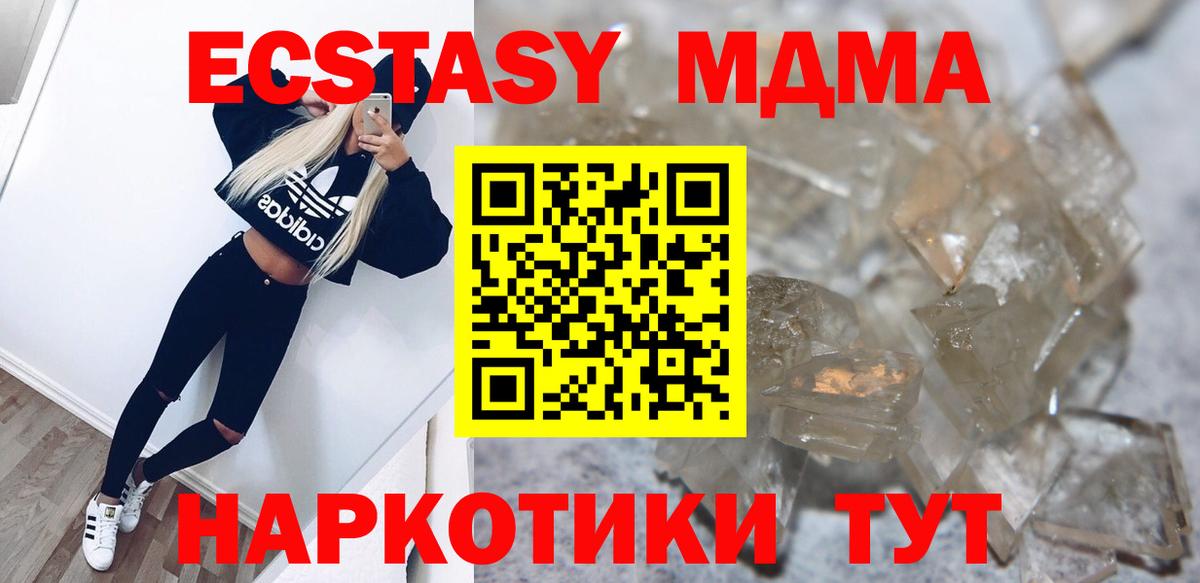 MDMA crystal  Вход с VPN  MDMA кристаллы  Черногорск 