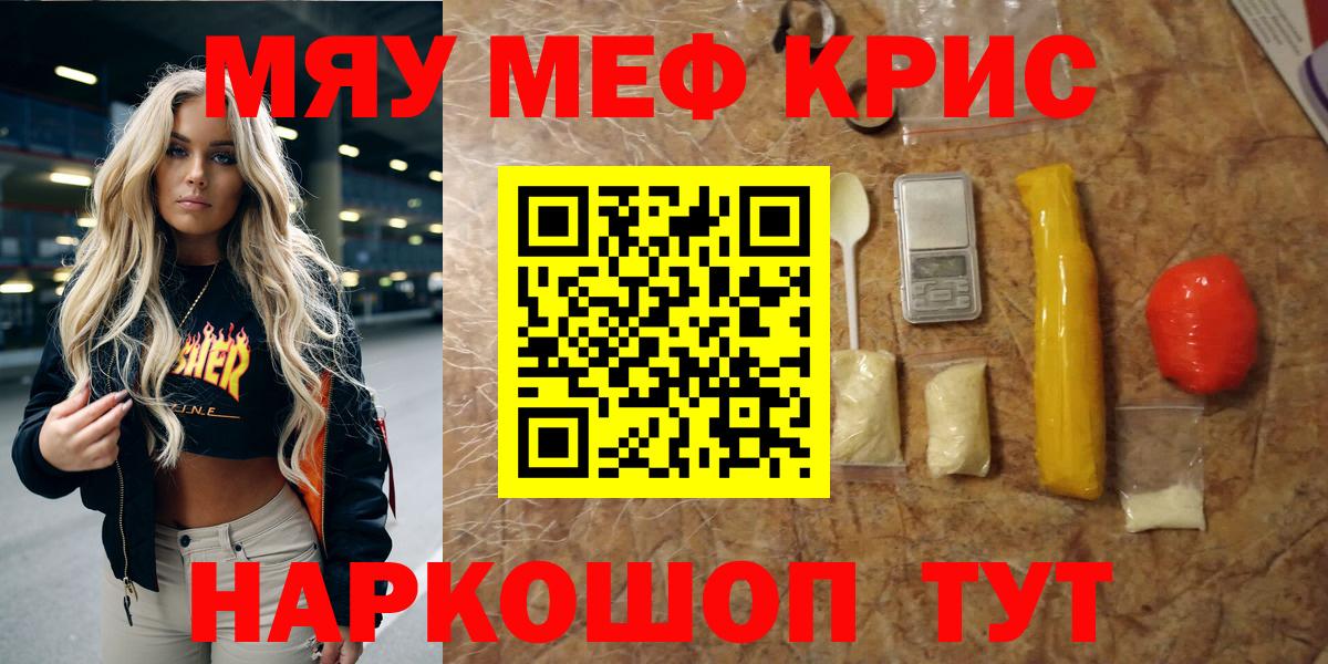 Меф  МЯУ-МЯУ VHQ  Мефедрон  Вход с VPN  Черногорск  МЯУ-МЯУ mephedrone 