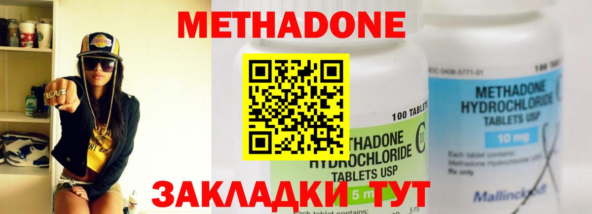 Метадон кристалл Черногорск