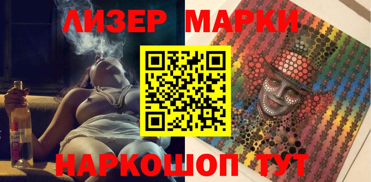 Марки NBOMe 1500мкг  Марки NBOMe 1500мкг  Вход с VPN  Черногорск 